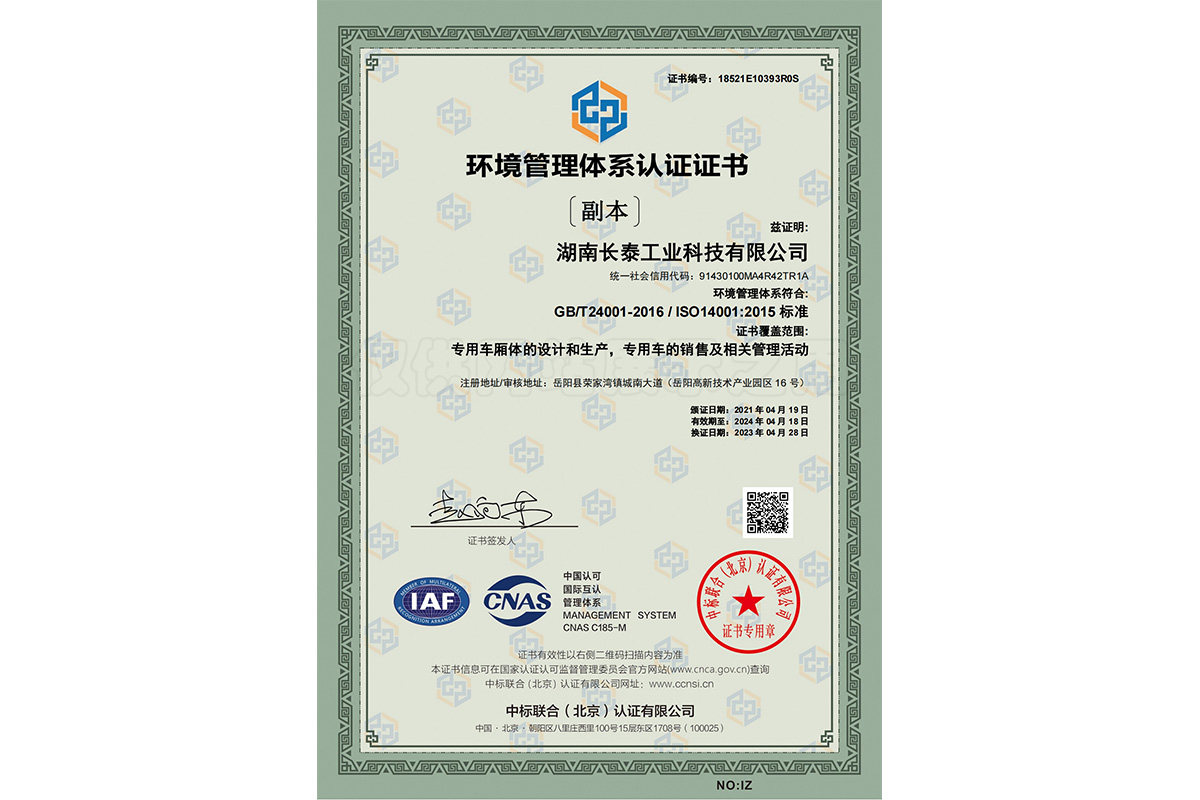 环境管理体系认证证书